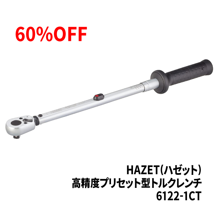 買収 HAZET社 高精度プリセット型トルクレンチ 61101CT